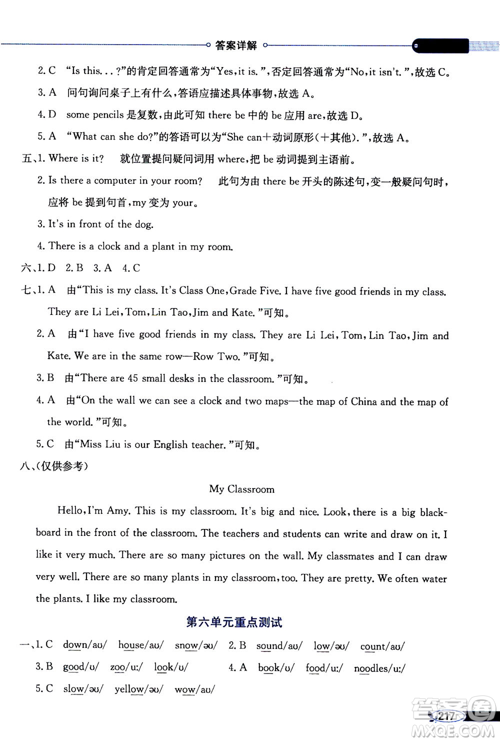 2020秋薛金星小學(xué)教材全解三年級起點五年級上冊英語RJ人教版參考答案