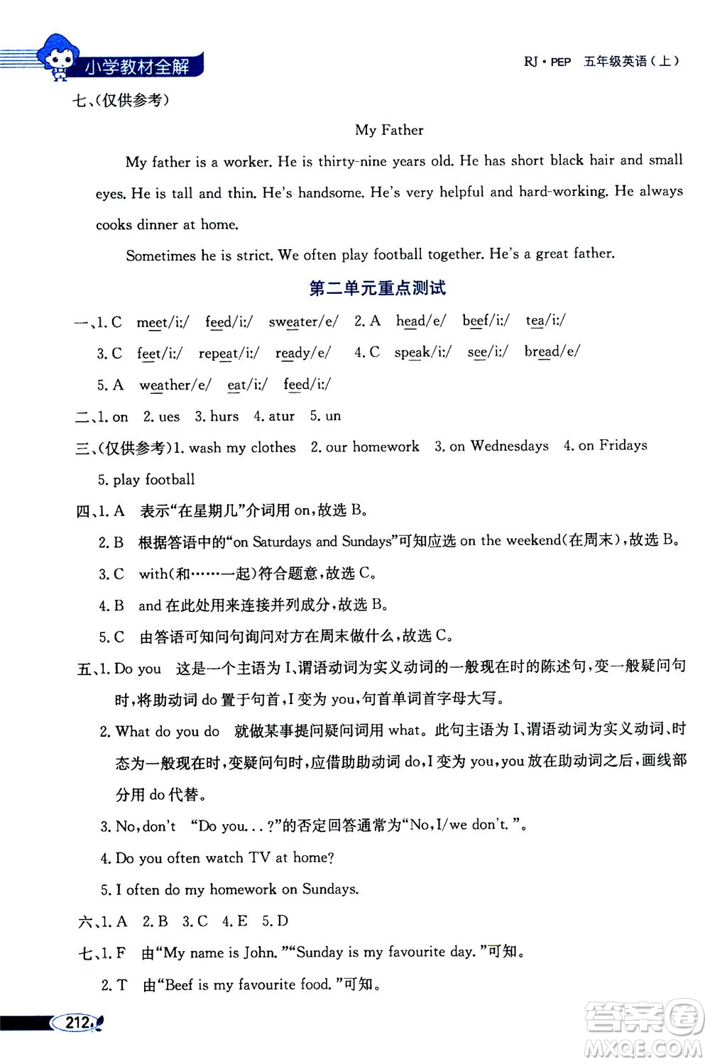 2020秋薛金星小學(xué)教材全解三年級起點五年級上冊英語RJ人教版參考答案