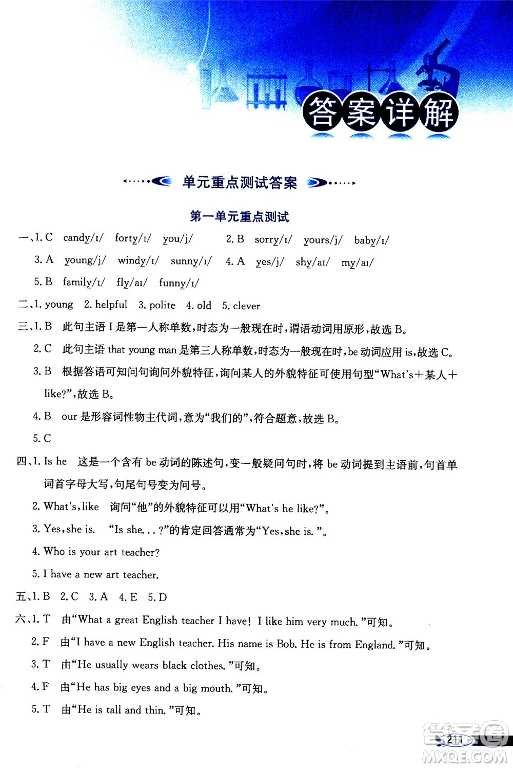 2020秋薛金星小學(xué)教材全解三年級起點五年級上冊英語RJ人教版參考答案