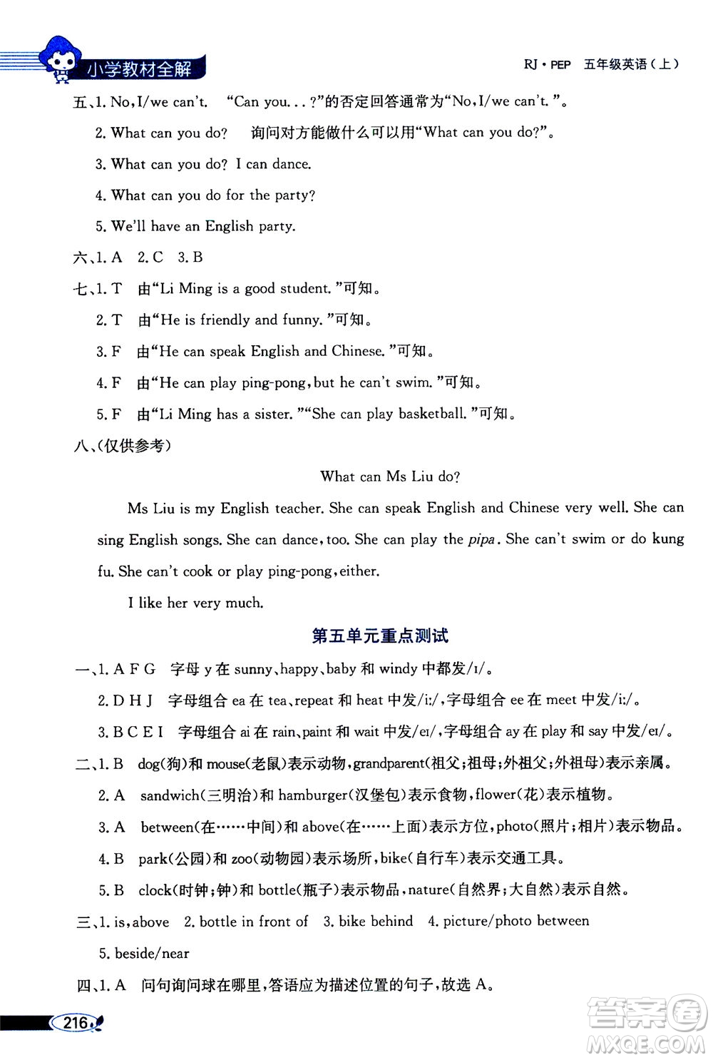 2020秋薛金星小學(xué)教材全解三年級起點五年級上冊英語RJ人教版參考答案