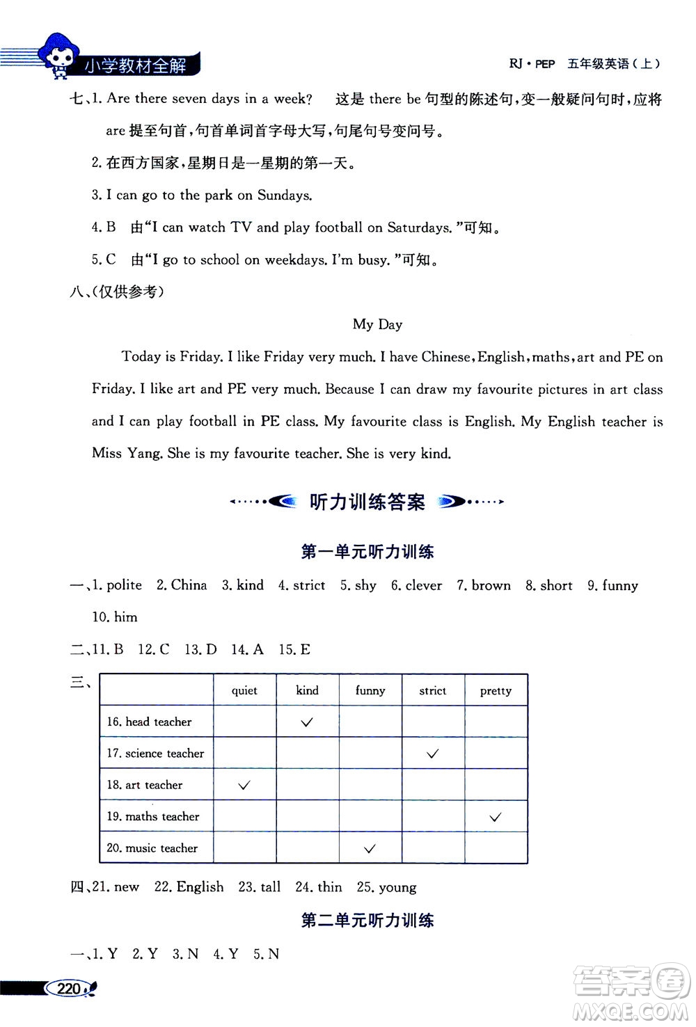 2020秋薛金星小學(xué)教材全解三年級起點五年級上冊英語RJ人教版參考答案