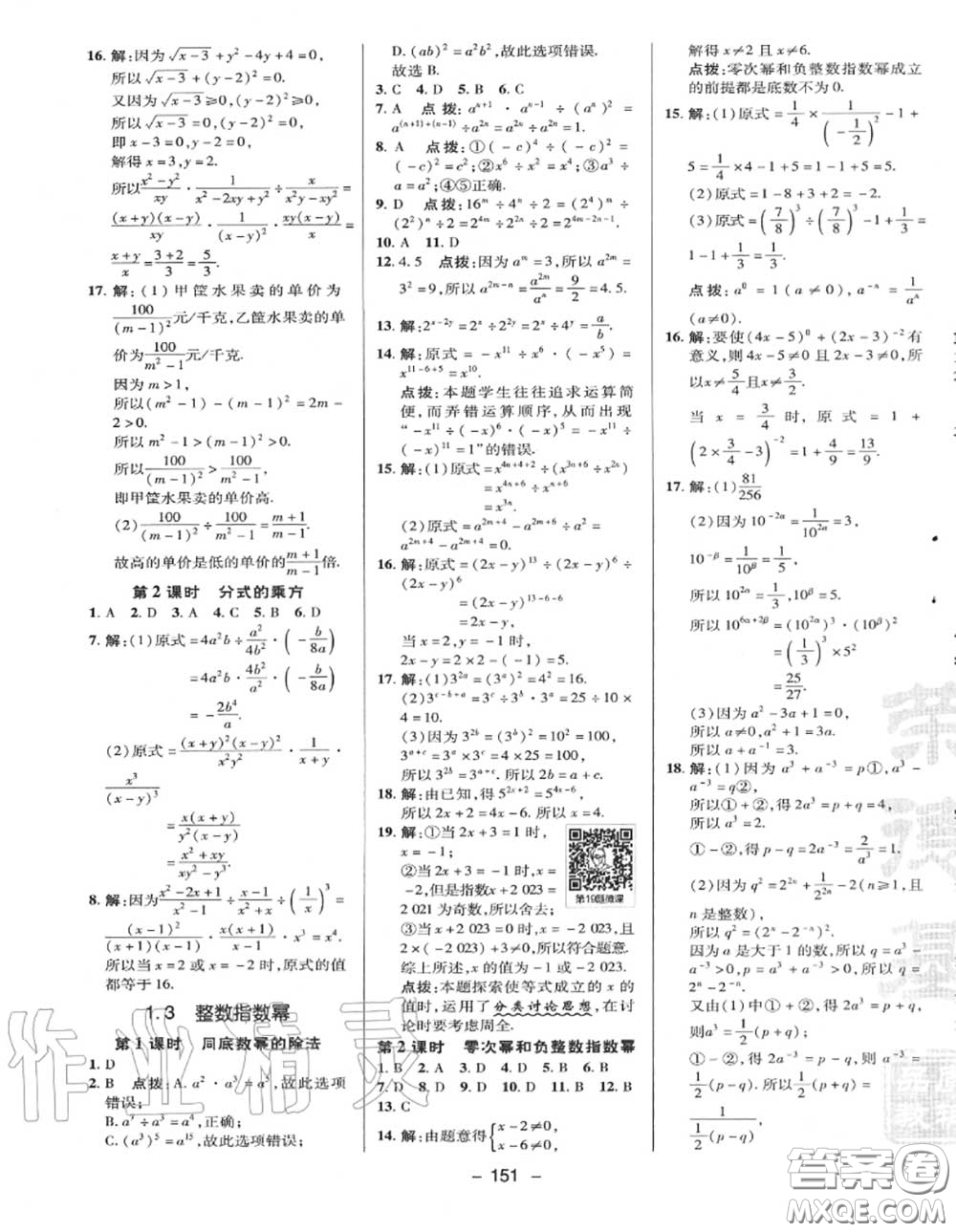 榮德基2020秋新版綜合應用創(chuàng)新題典中點八年級數(shù)學上冊湘教版答案