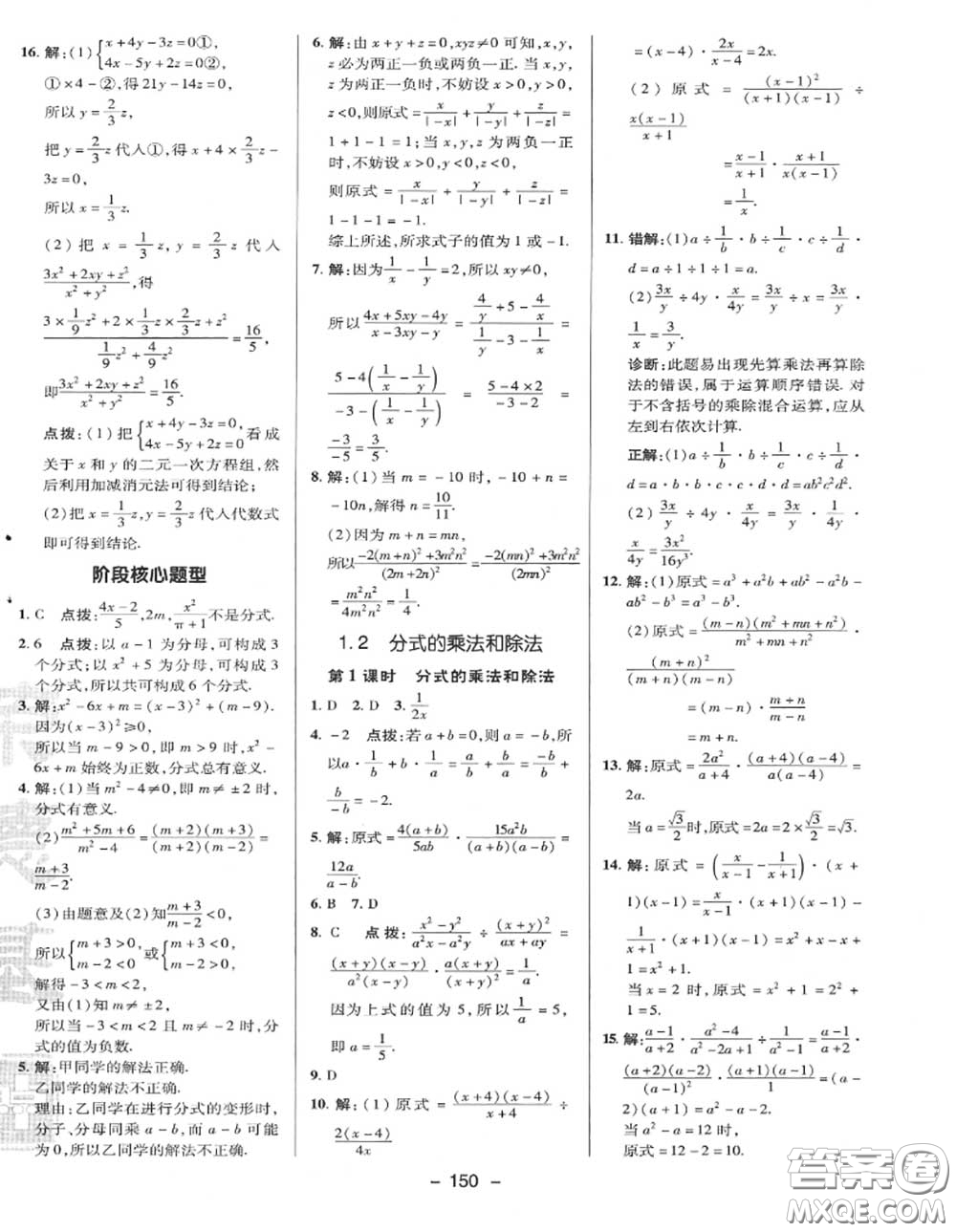 榮德基2020秋新版綜合應用創(chuàng)新題典中點八年級數(shù)學上冊湘教版答案