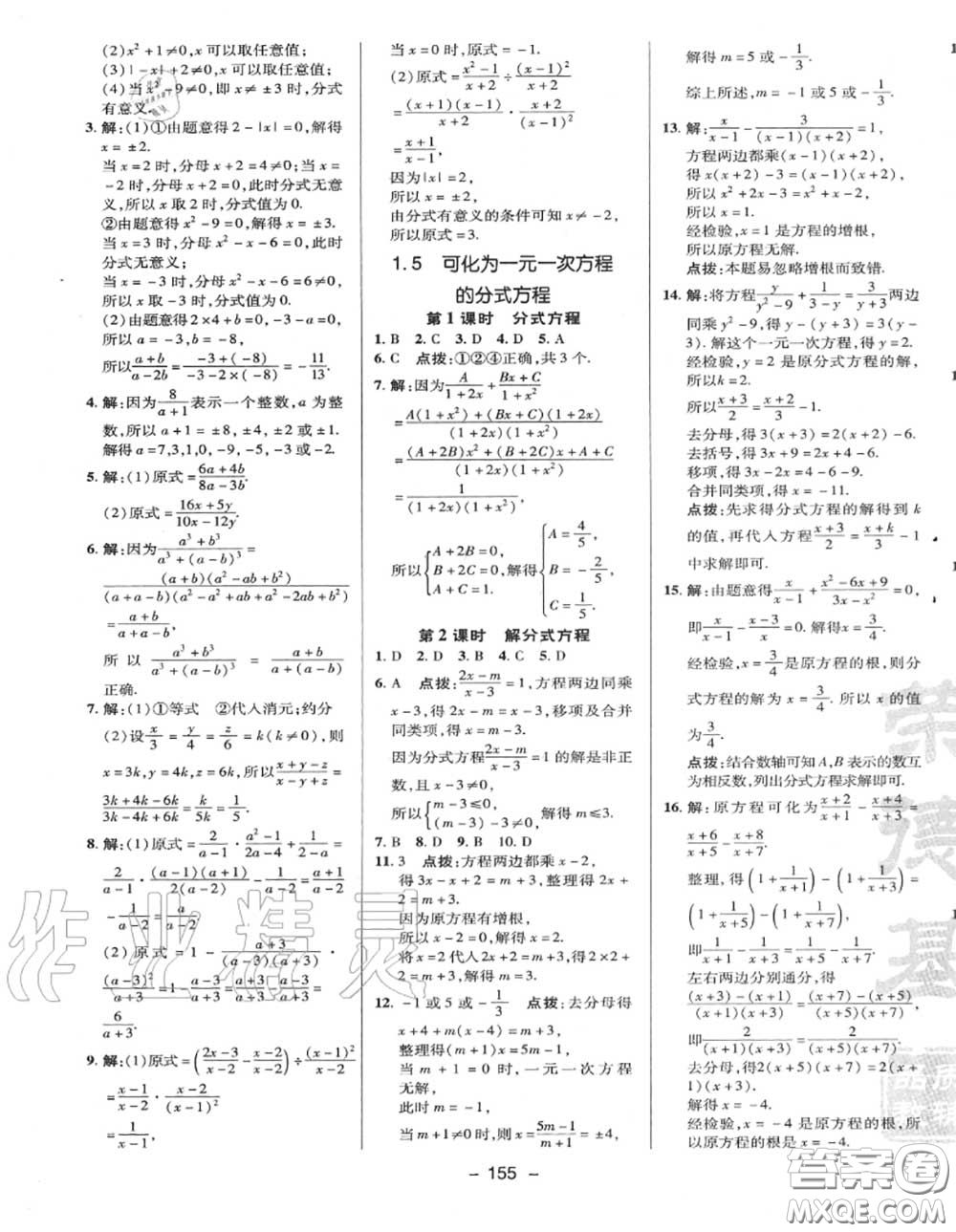 榮德基2020秋新版綜合應用創(chuàng)新題典中點八年級數(shù)學上冊湘教版答案