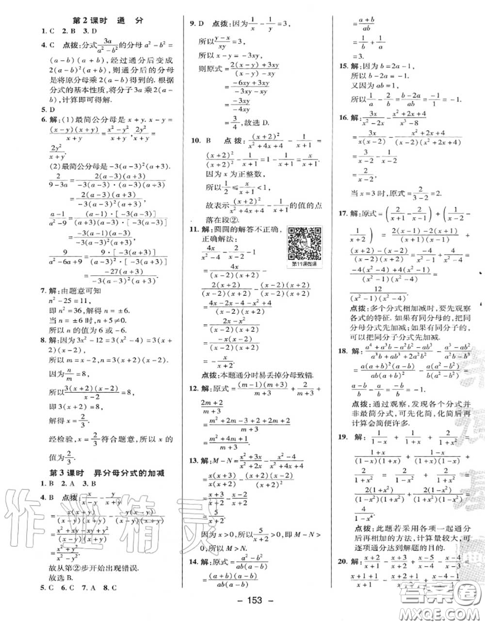榮德基2020秋新版綜合應用創(chuàng)新題典中點八年級數(shù)學上冊湘教版答案