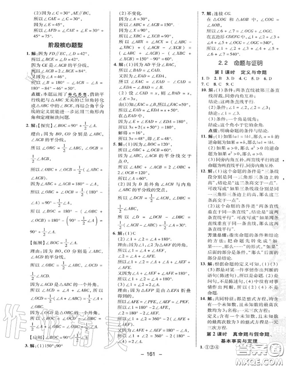榮德基2020秋新版綜合應用創(chuàng)新題典中點八年級數(shù)學上冊湘教版答案