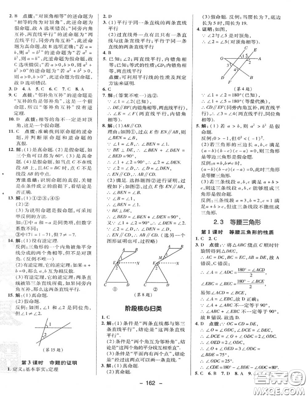 榮德基2020秋新版綜合應用創(chuàng)新題典中點八年級數(shù)學上冊湘教版答案