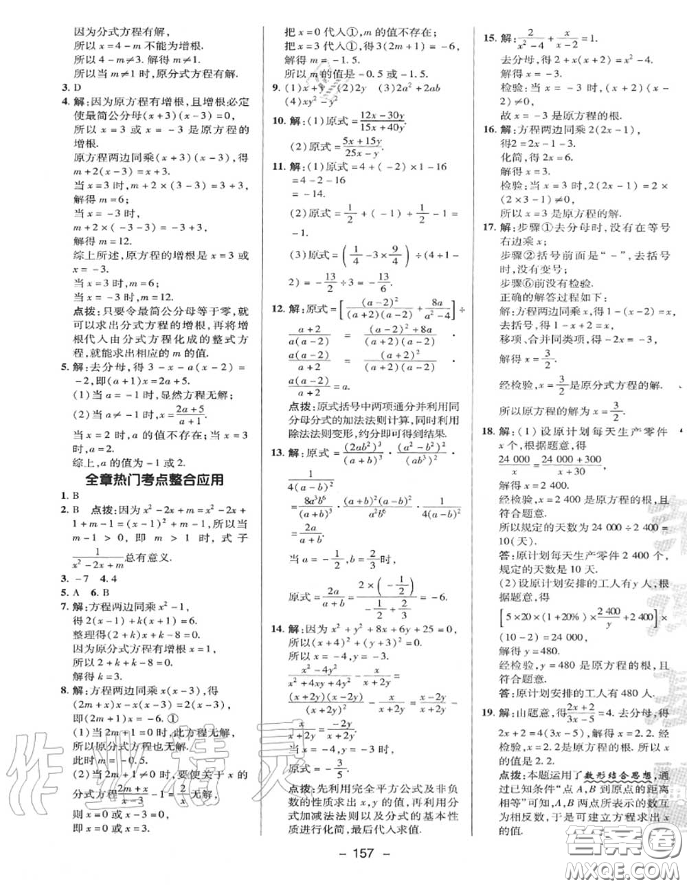 榮德基2020秋新版綜合應用創(chuàng)新題典中點八年級數(shù)學上冊湘教版答案