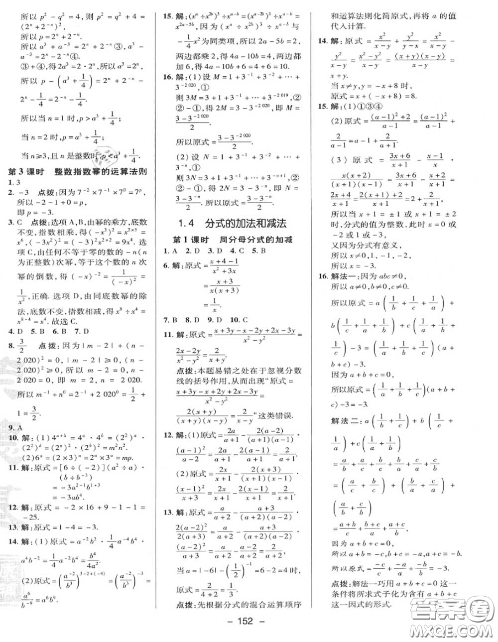 榮德基2020秋新版綜合應用創(chuàng)新題典中點八年級數(shù)學上冊湘教版答案