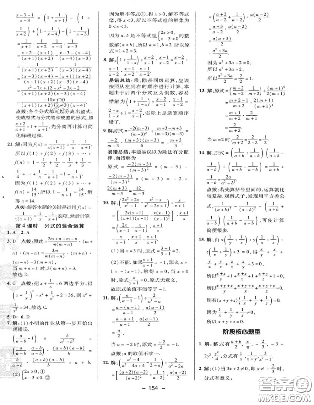 榮德基2020秋新版綜合應用創(chuàng)新題典中點八年級數(shù)學上冊湘教版答案