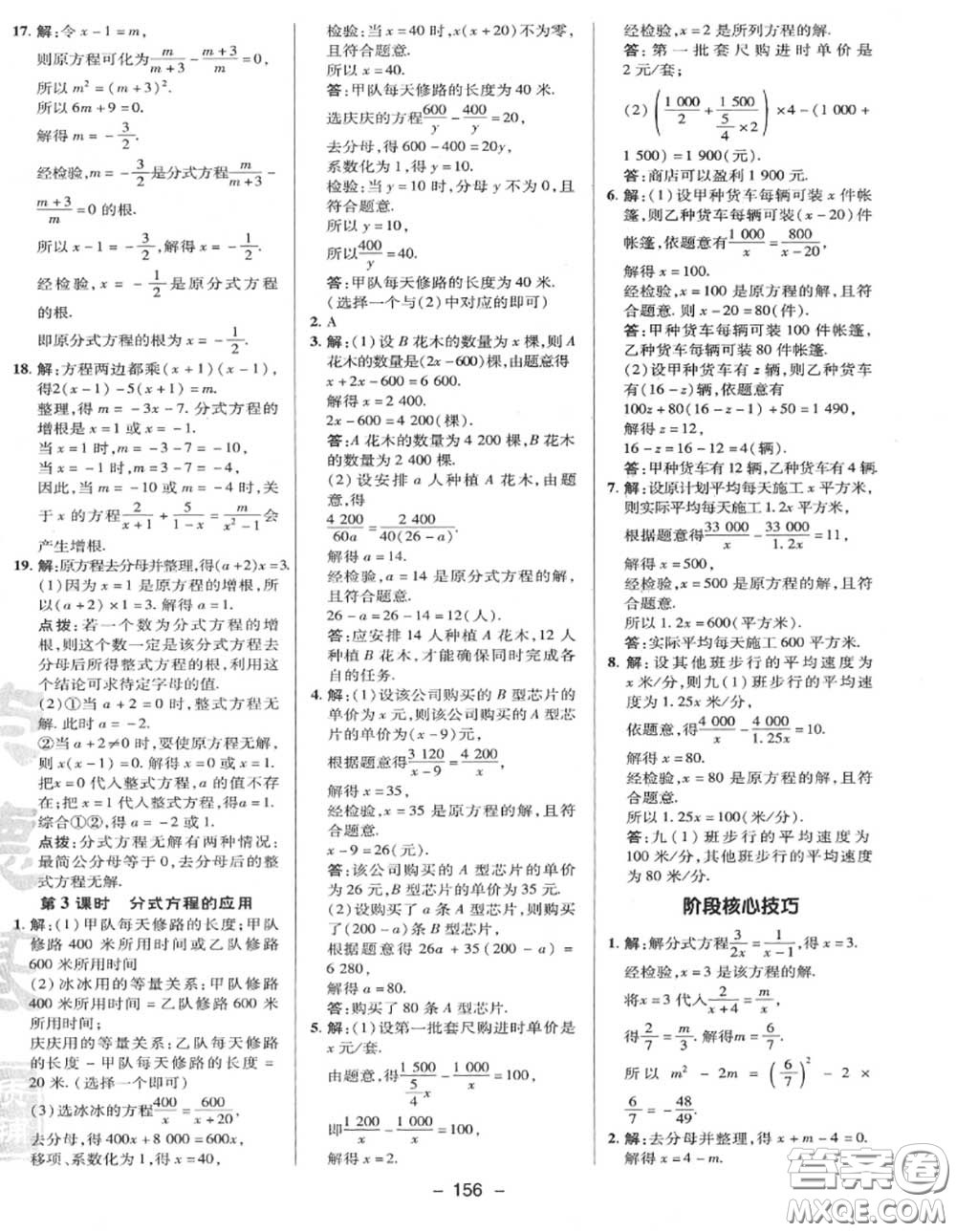 榮德基2020秋新版綜合應用創(chuàng)新題典中點八年級數(shù)學上冊湘教版答案
