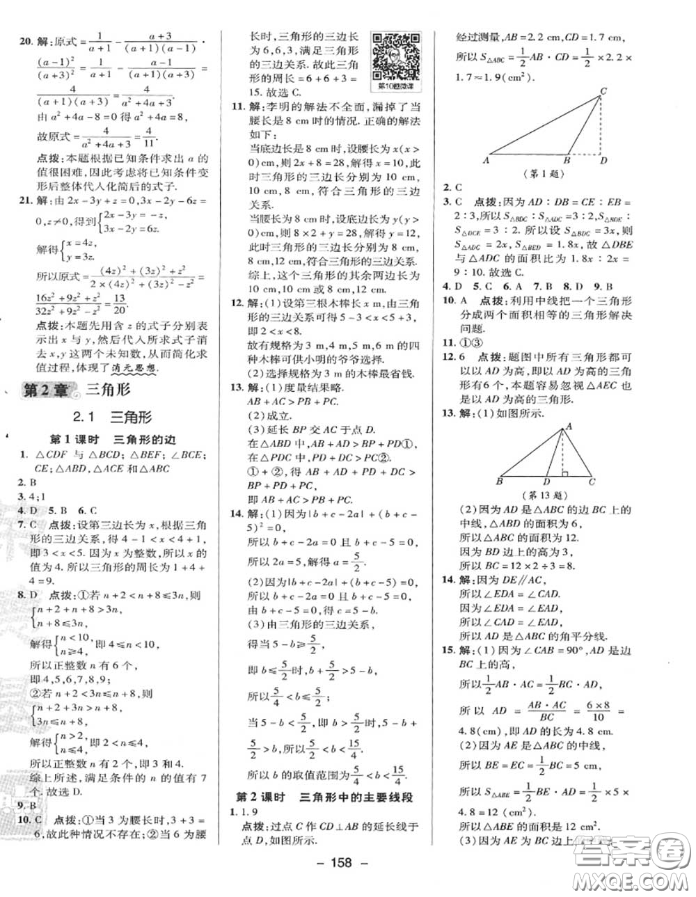 榮德基2020秋新版綜合應用創(chuàng)新題典中點八年級數(shù)學上冊湘教版答案