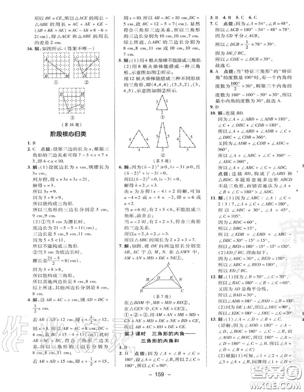 榮德基2020秋新版綜合應用創(chuàng)新題典中點八年級數(shù)學上冊湘教版答案