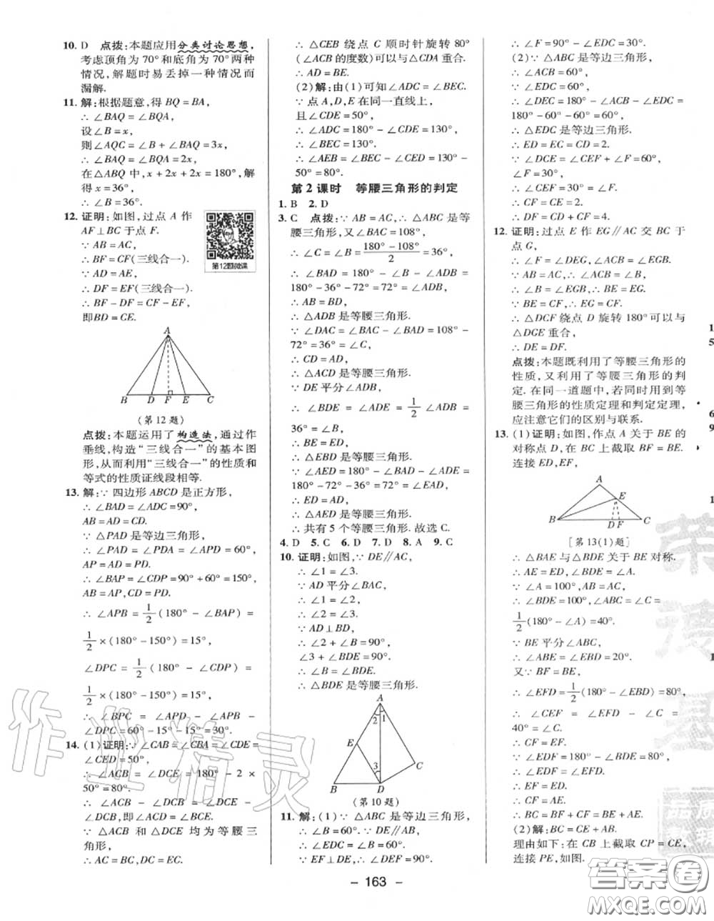 榮德基2020秋新版綜合應用創(chuàng)新題典中點八年級數(shù)學上冊湘教版答案