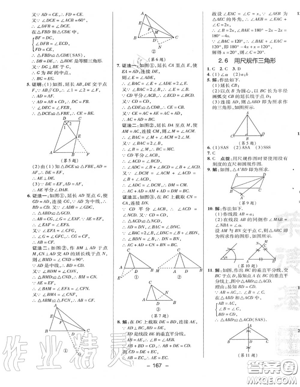 榮德基2020秋新版綜合應用創(chuàng)新題典中點八年級數(shù)學上冊湘教版答案