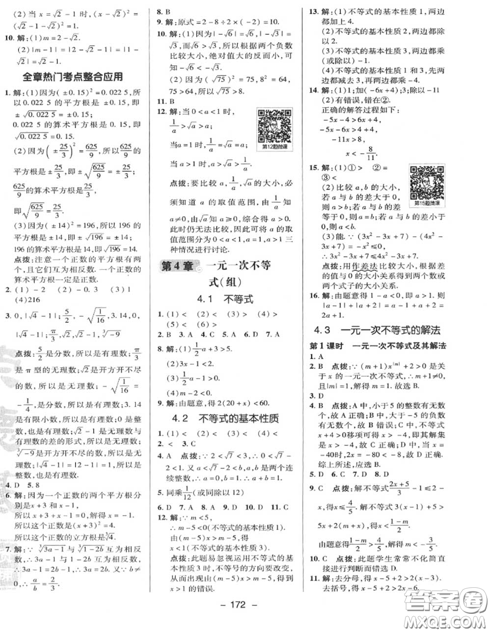 榮德基2020秋新版綜合應用創(chuàng)新題典中點八年級數(shù)學上冊湘教版答案