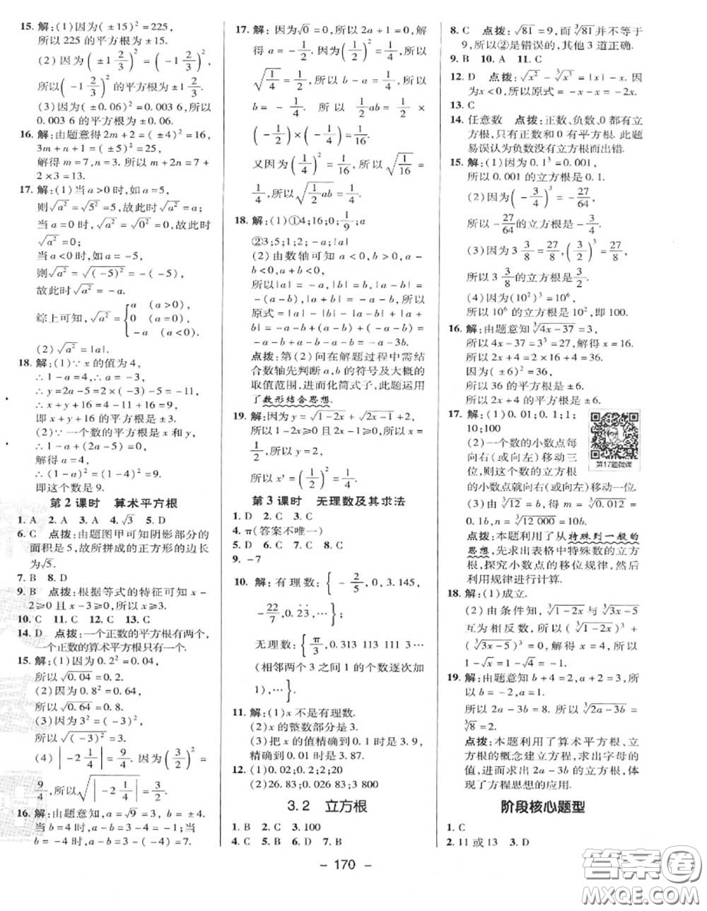 榮德基2020秋新版綜合應用創(chuàng)新題典中點八年級數(shù)學上冊湘教版答案