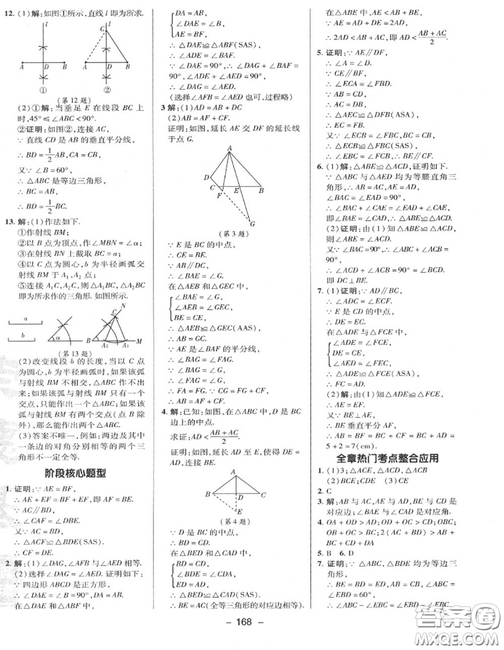 榮德基2020秋新版綜合應用創(chuàng)新題典中點八年級數(shù)學上冊湘教版答案