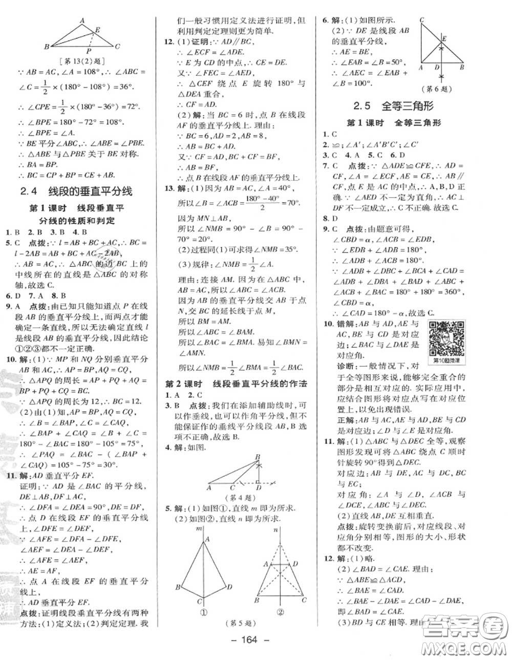 榮德基2020秋新版綜合應用創(chuàng)新題典中點八年級數(shù)學上冊湘教版答案