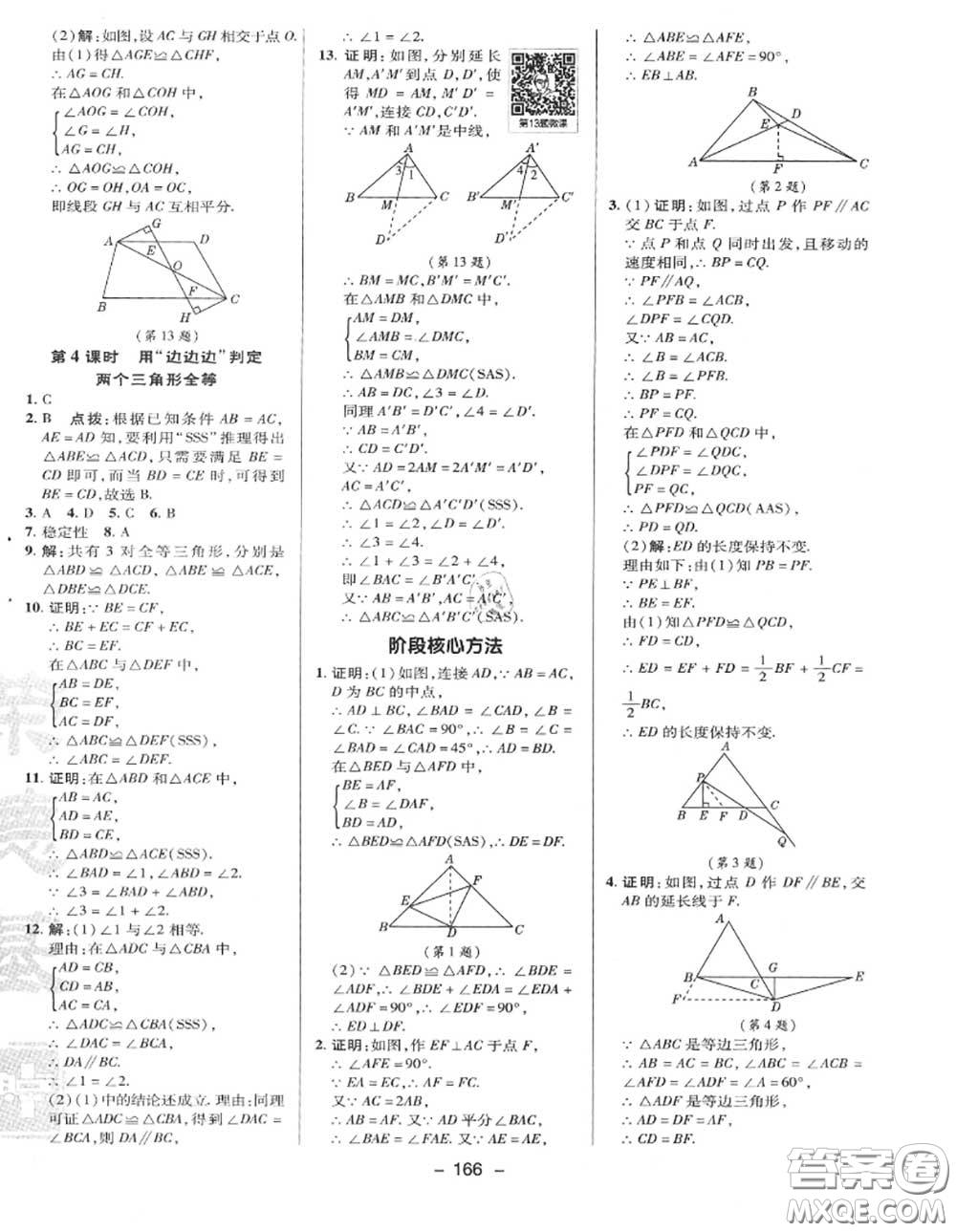 榮德基2020秋新版綜合應用創(chuàng)新題典中點八年級數(shù)學上冊湘教版答案