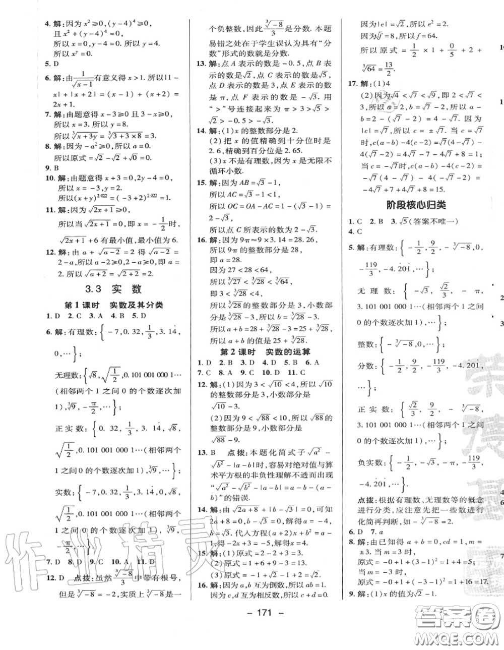 榮德基2020秋新版綜合應用創(chuàng)新題典中點八年級數(shù)學上冊湘教版答案