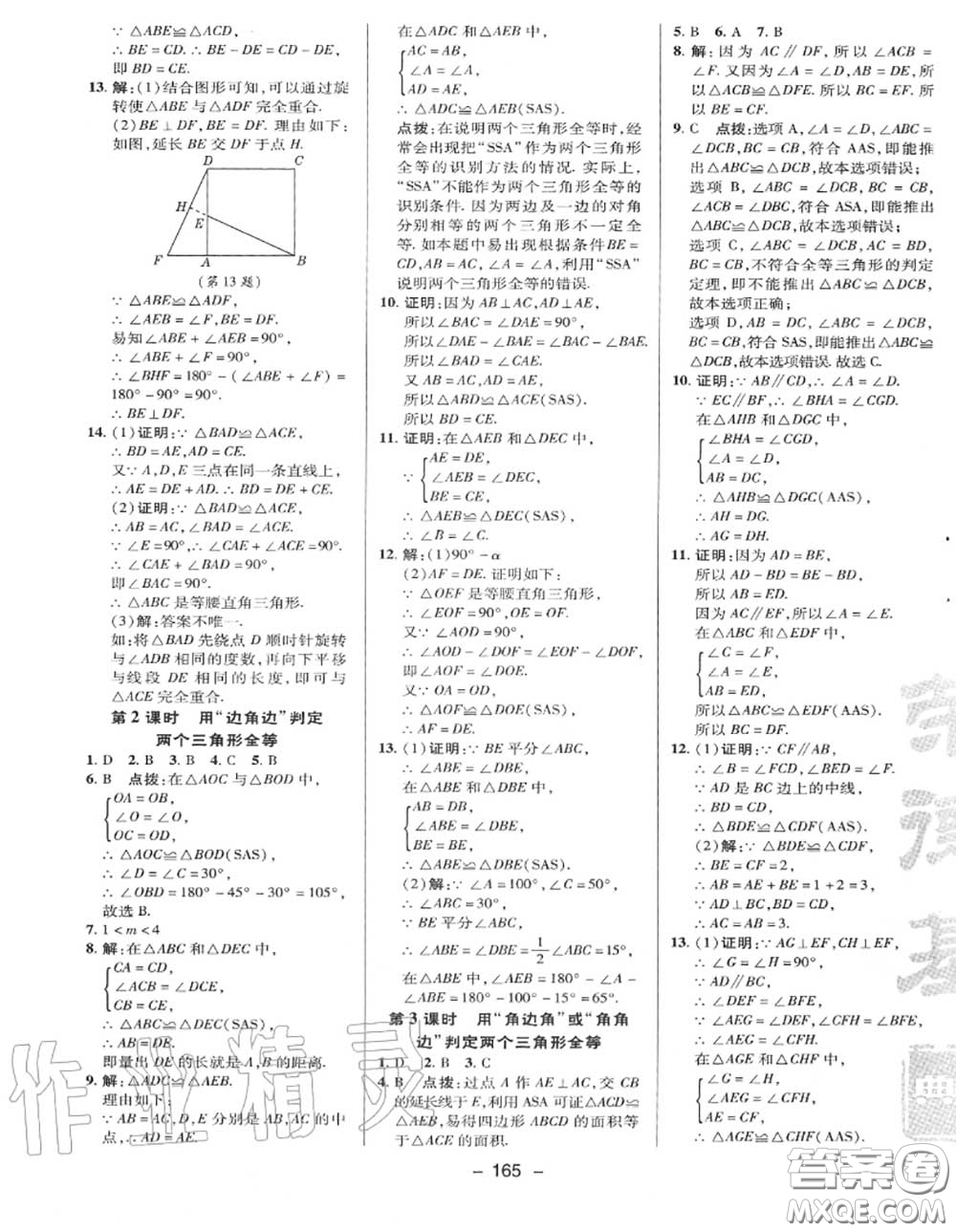 榮德基2020秋新版綜合應用創(chuàng)新題典中點八年級數(shù)學上冊湘教版答案