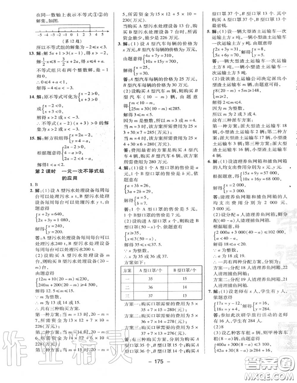 榮德基2020秋新版綜合應用創(chuàng)新題典中點八年級數(shù)學上冊湘教版答案