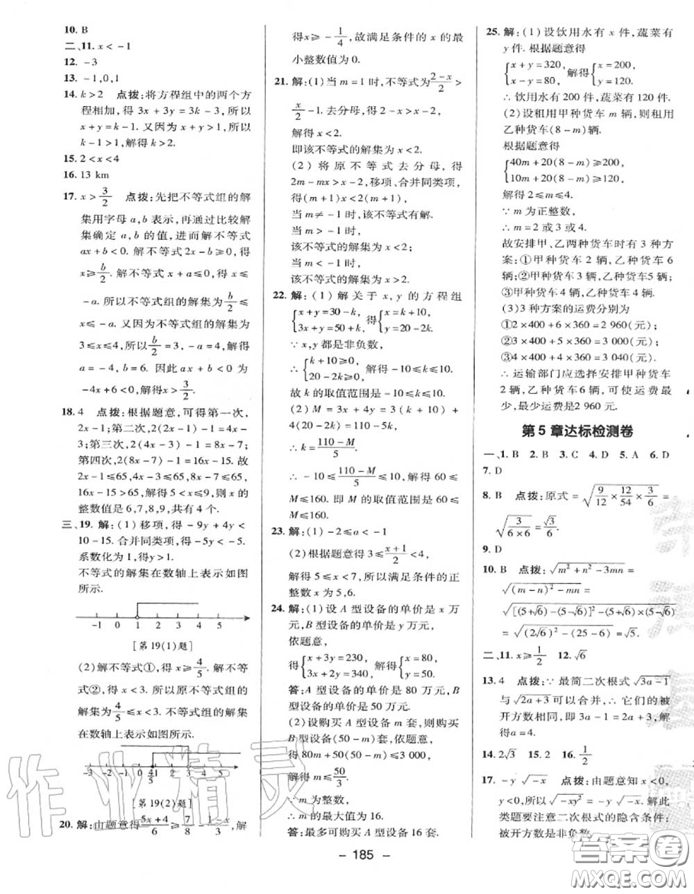 榮德基2020秋新版綜合應用創(chuàng)新題典中點八年級數(shù)學上冊湘教版答案