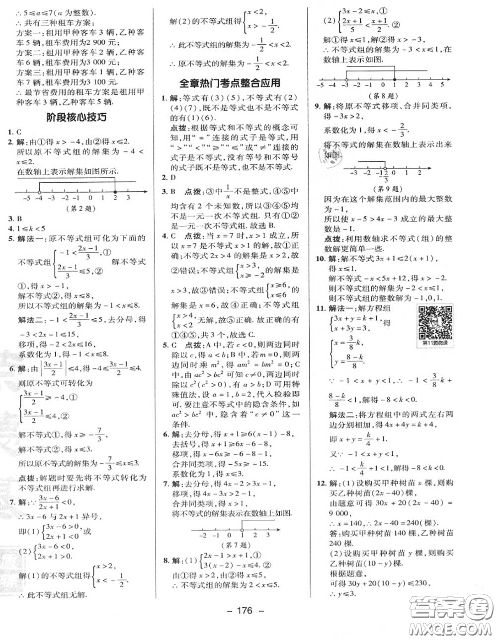 榮德基2020秋新版綜合應用創(chuàng)新題典中點八年級數(shù)學上冊湘教版答案