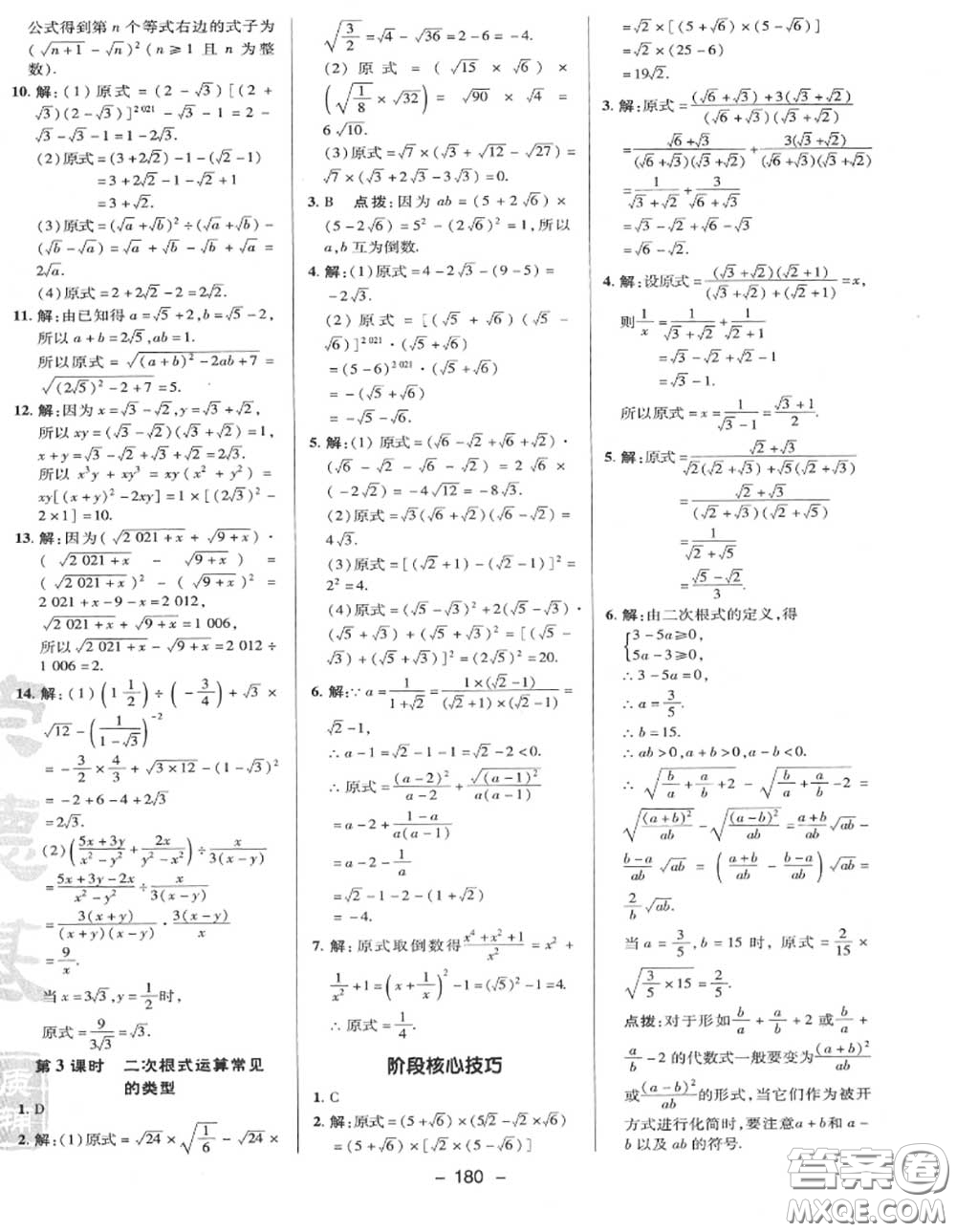 榮德基2020秋新版綜合應用創(chuàng)新題典中點八年級數(shù)學上冊湘教版答案
