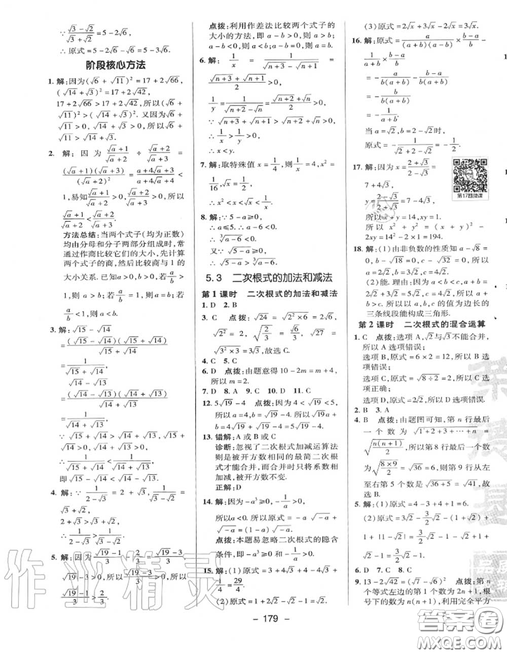 榮德基2020秋新版綜合應用創(chuàng)新題典中點八年級數(shù)學上冊湘教版答案