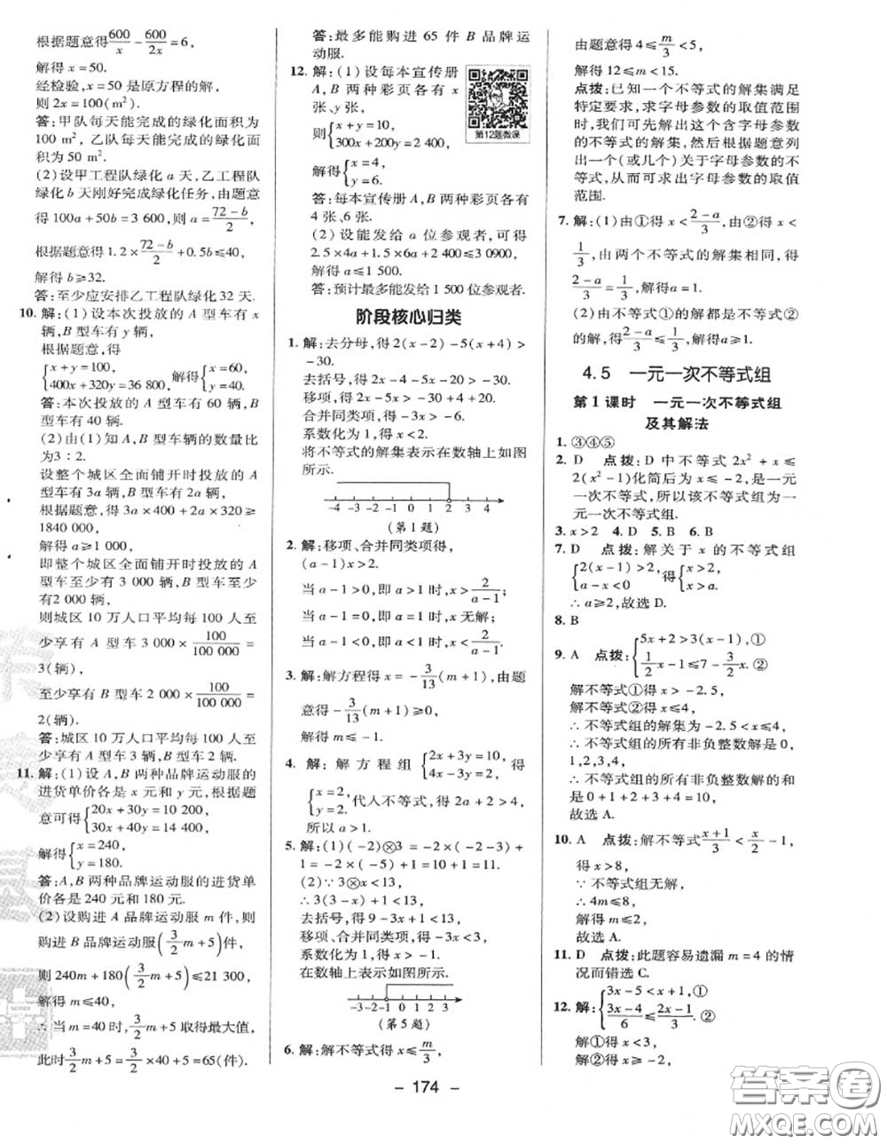 榮德基2020秋新版綜合應用創(chuàng)新題典中點八年級數(shù)學上冊湘教版答案