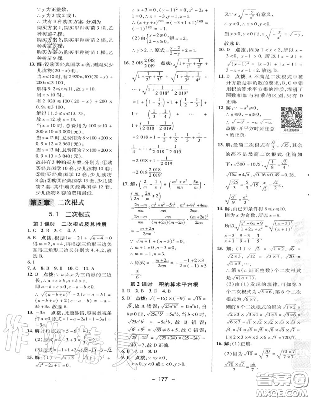 榮德基2020秋新版綜合應用創(chuàng)新題典中點八年級數(shù)學上冊湘教版答案