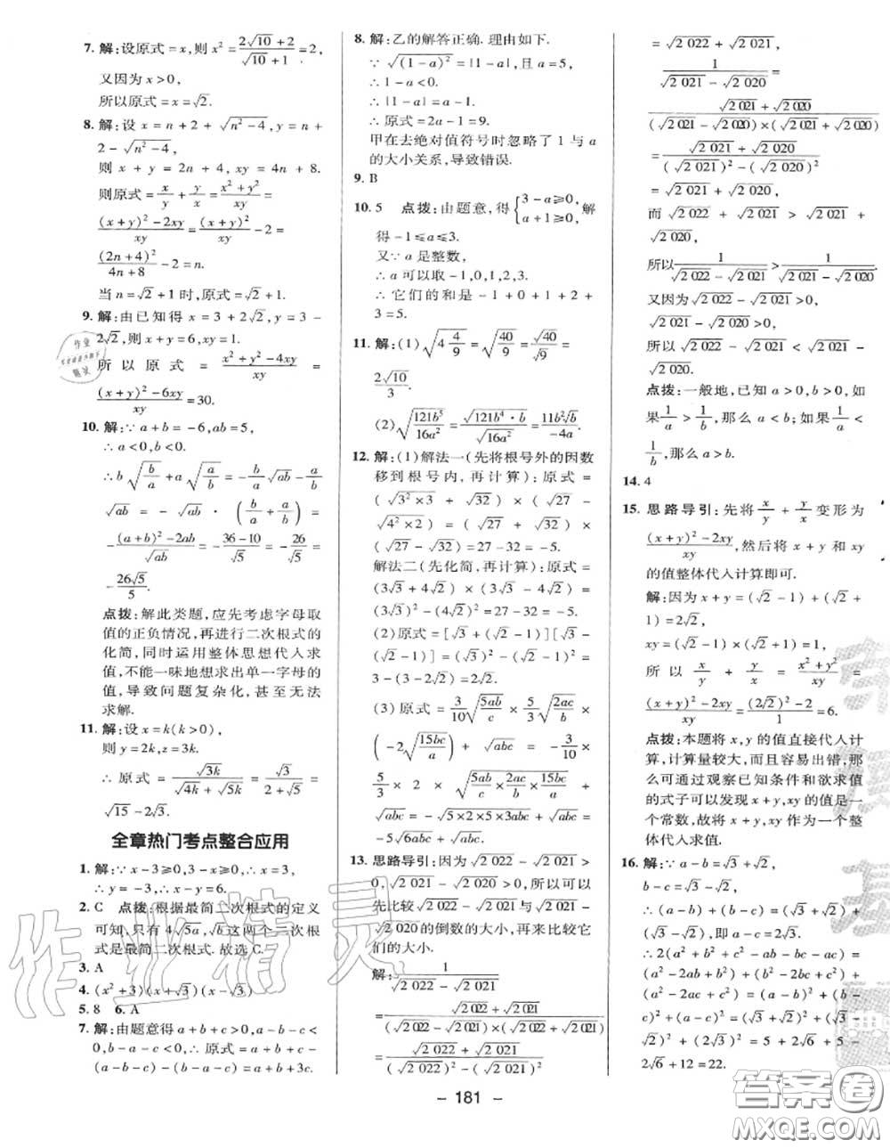 榮德基2020秋新版綜合應用創(chuàng)新題典中點八年級數(shù)學上冊湘教版答案