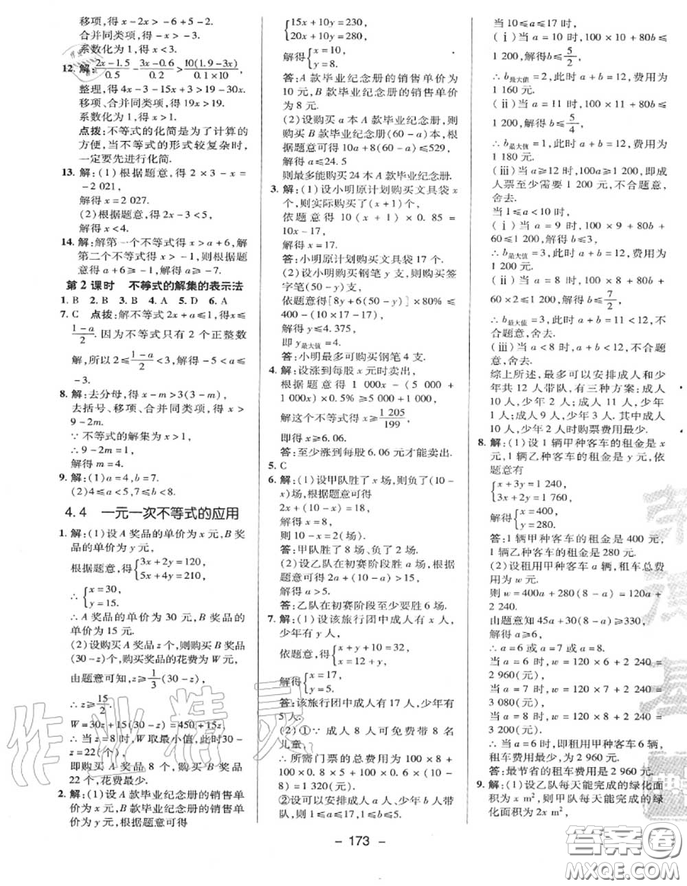 榮德基2020秋新版綜合應用創(chuàng)新題典中點八年級數(shù)學上冊湘教版答案