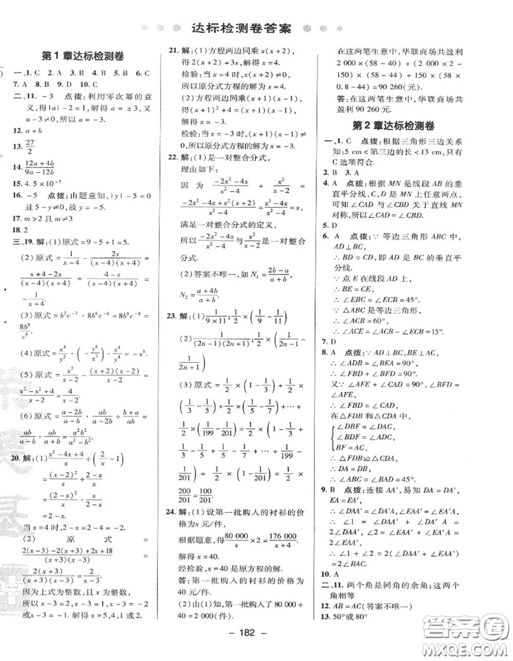榮德基2020秋新版綜合應用創(chuàng)新題典中點八年級數(shù)學上冊湘教版答案
