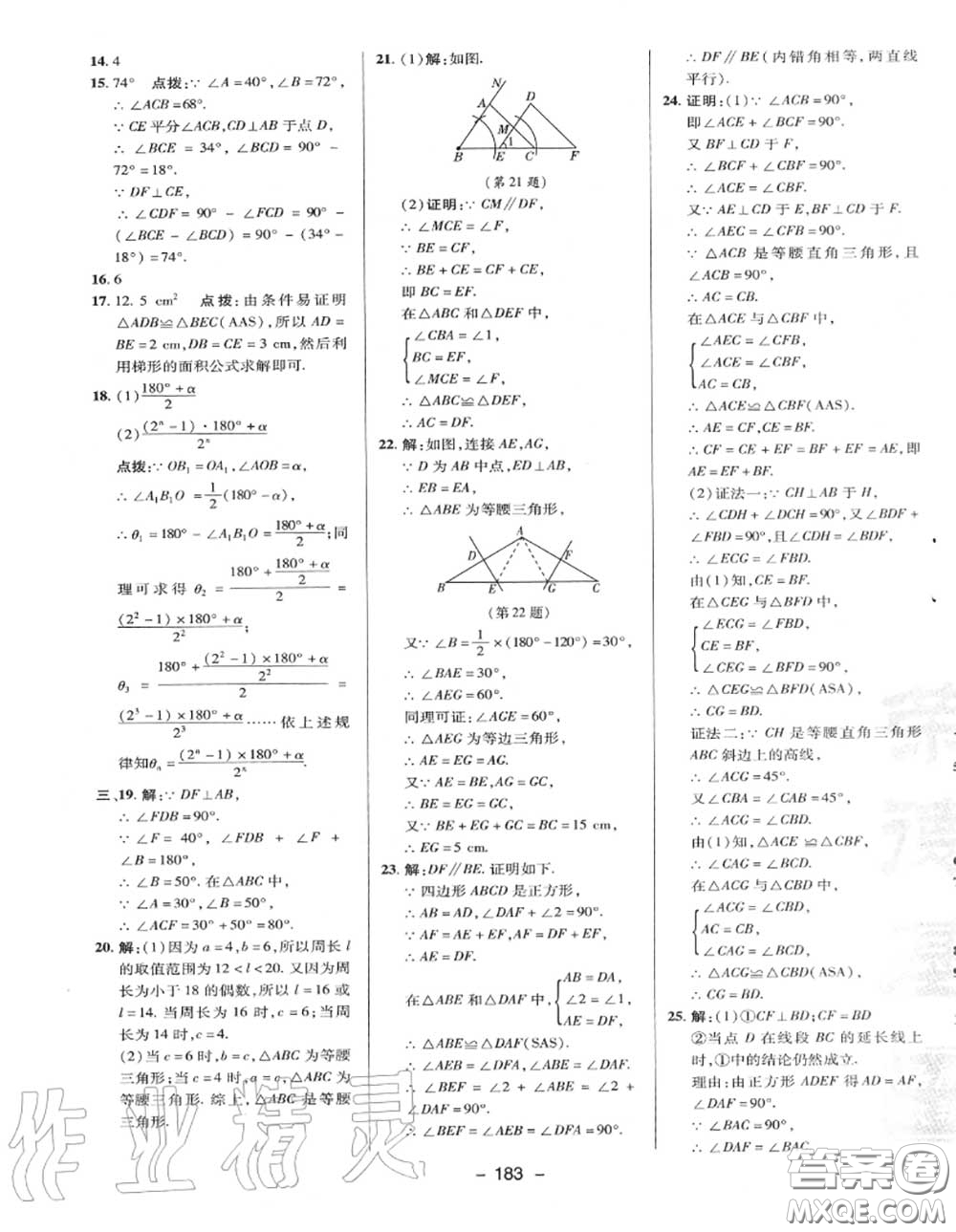 榮德基2020秋新版綜合應用創(chuàng)新題典中點八年級數(shù)學上冊湘教版答案