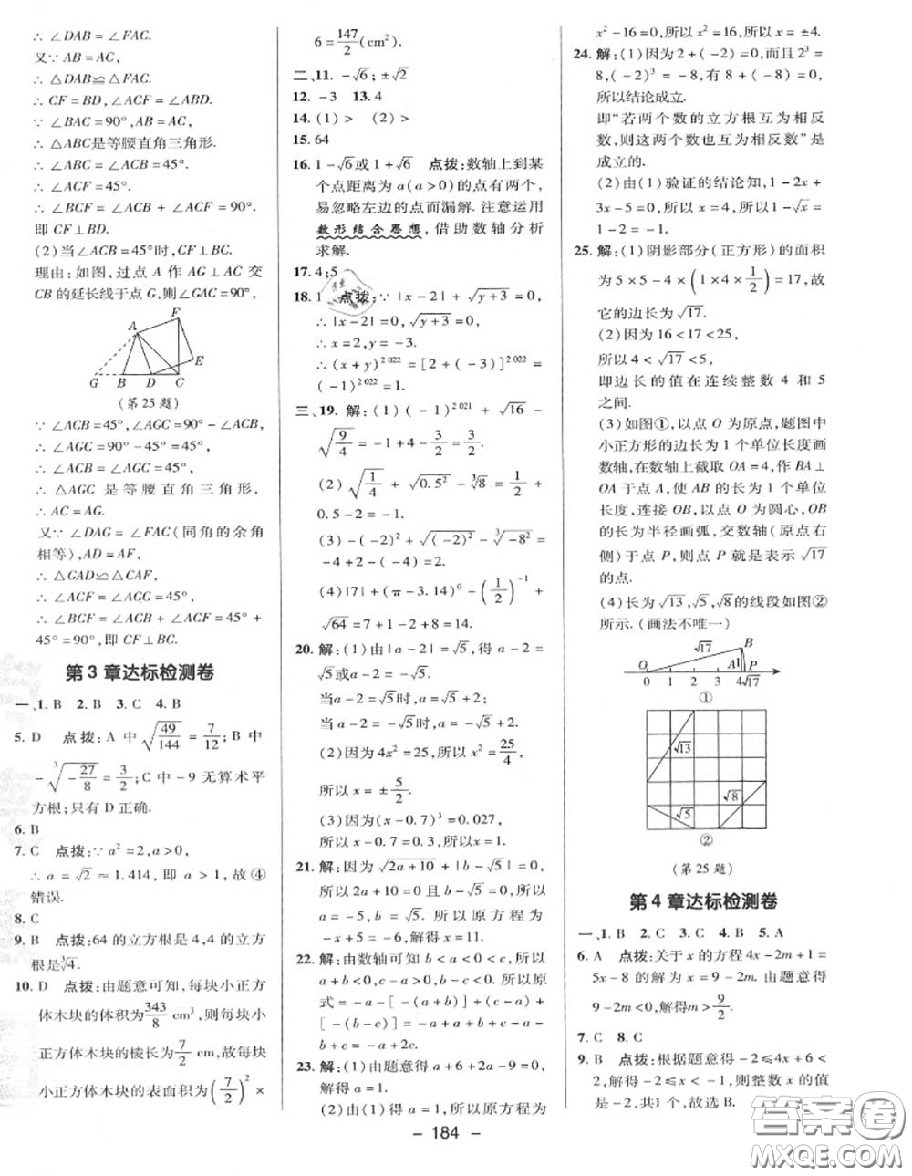 榮德基2020秋新版綜合應用創(chuàng)新題典中點八年級數(shù)學上冊湘教版答案