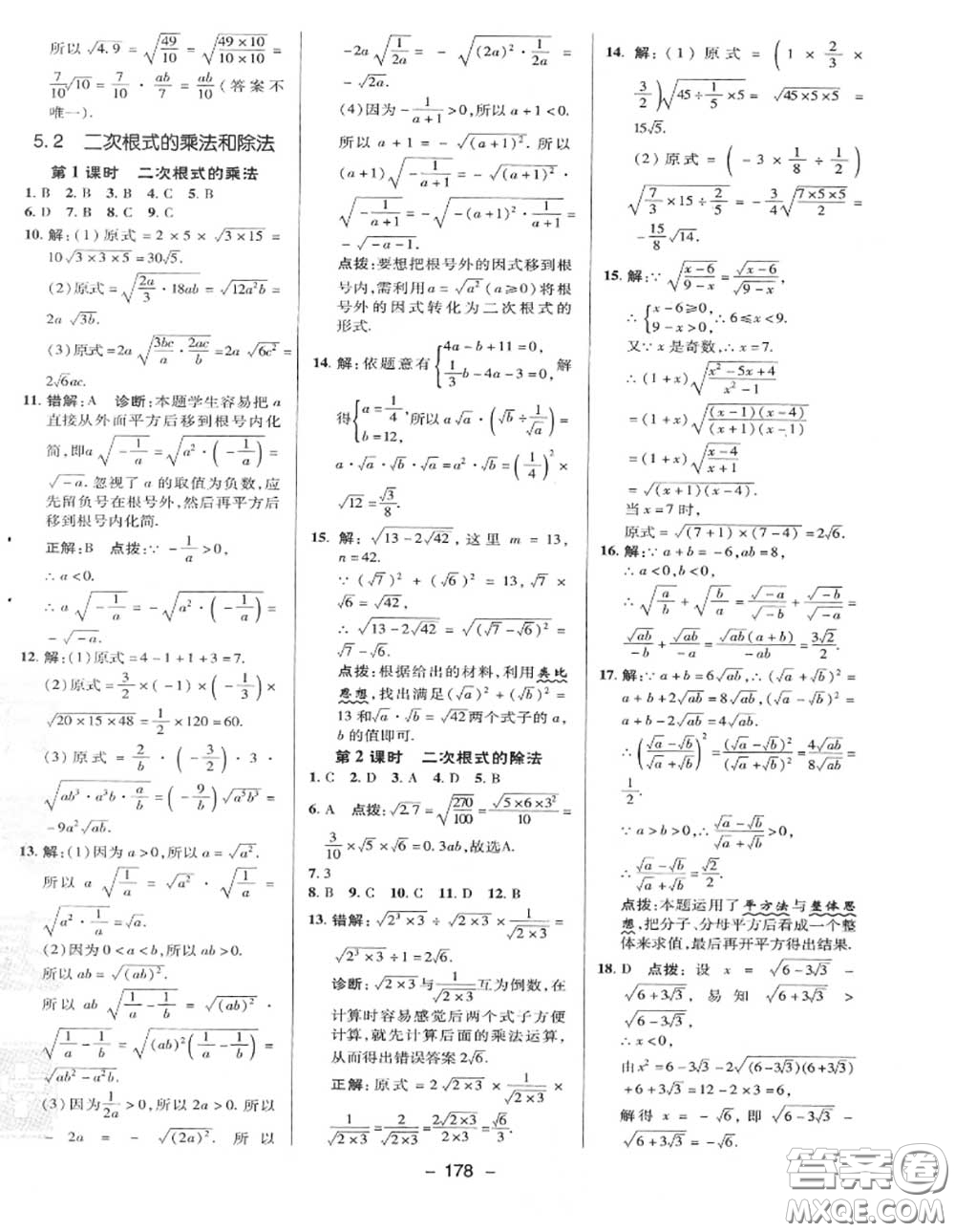 榮德基2020秋新版綜合應用創(chuàng)新題典中點八年級數(shù)學上冊湘教版答案
