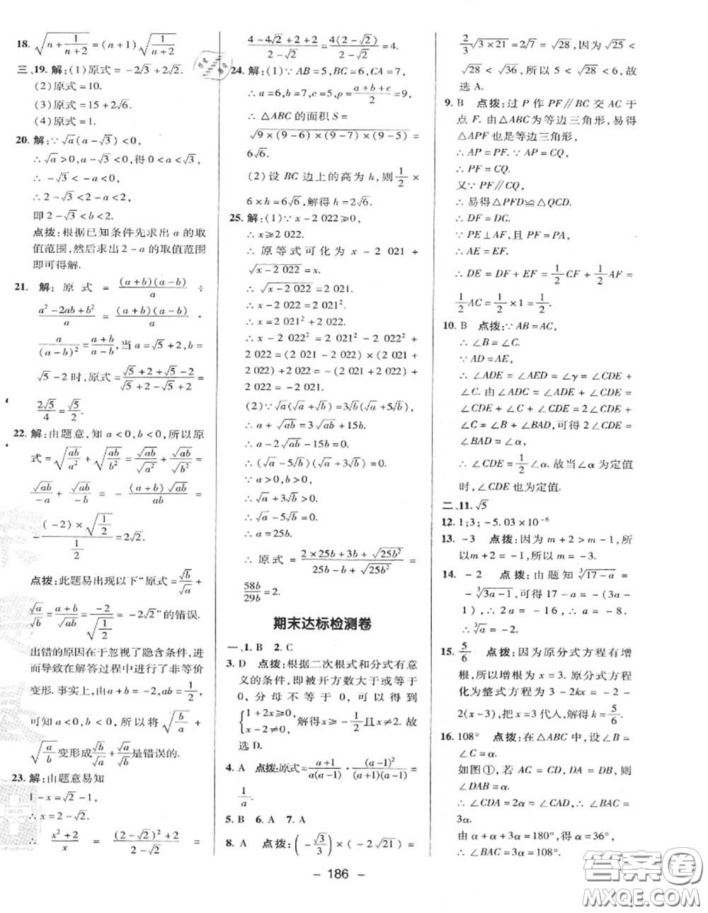 榮德基2020秋新版綜合應用創(chuàng)新題典中點八年級數(shù)學上冊湘教版答案