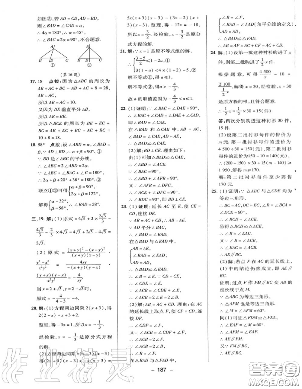 榮德基2020秋新版綜合應用創(chuàng)新題典中點八年級數(shù)學上冊湘教版答案