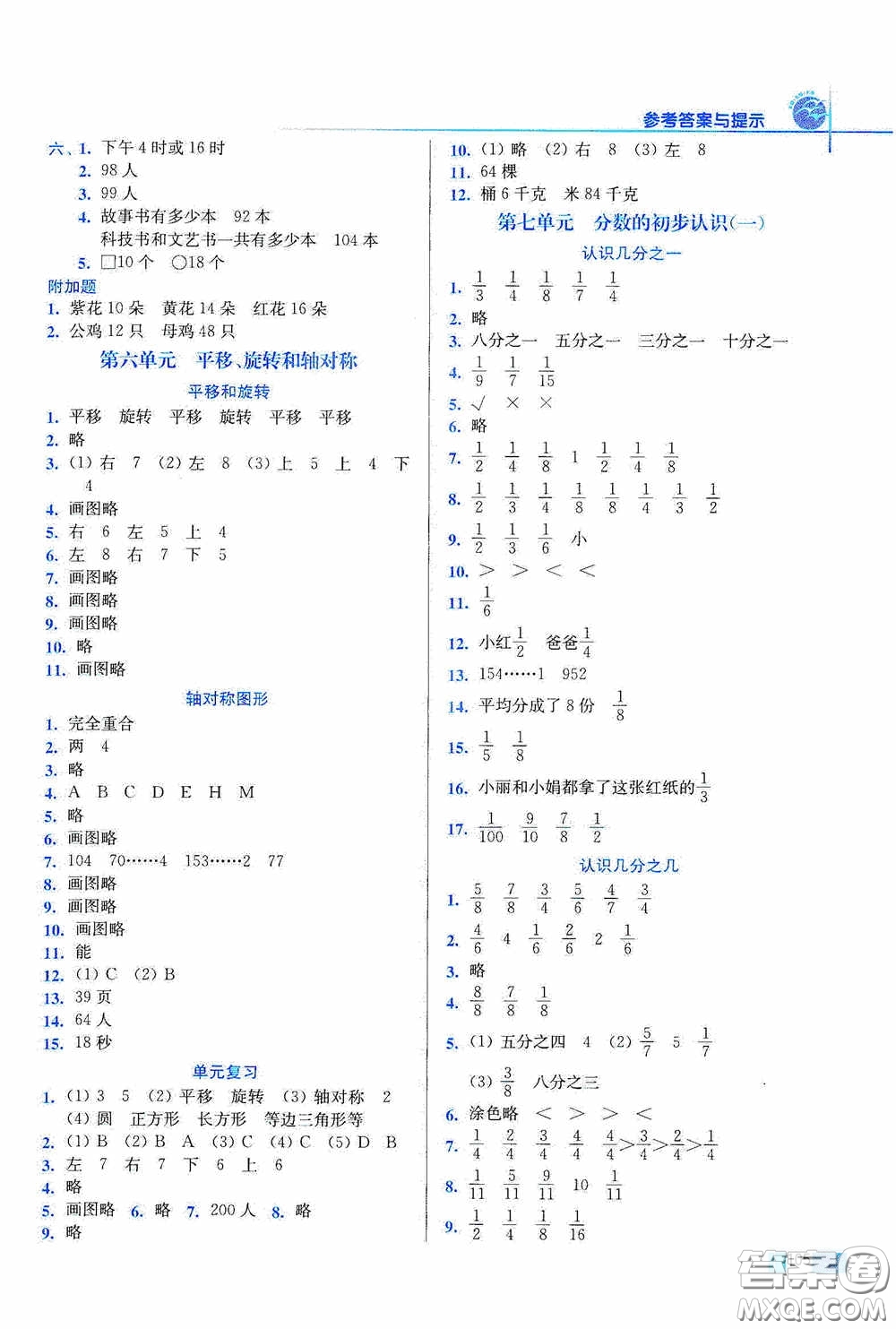 東南大學(xué)出版社2020名師點(diǎn)撥培優(yōu)訓(xùn)練三年級(jí)數(shù)學(xué)上冊(cè)江蘇版答案