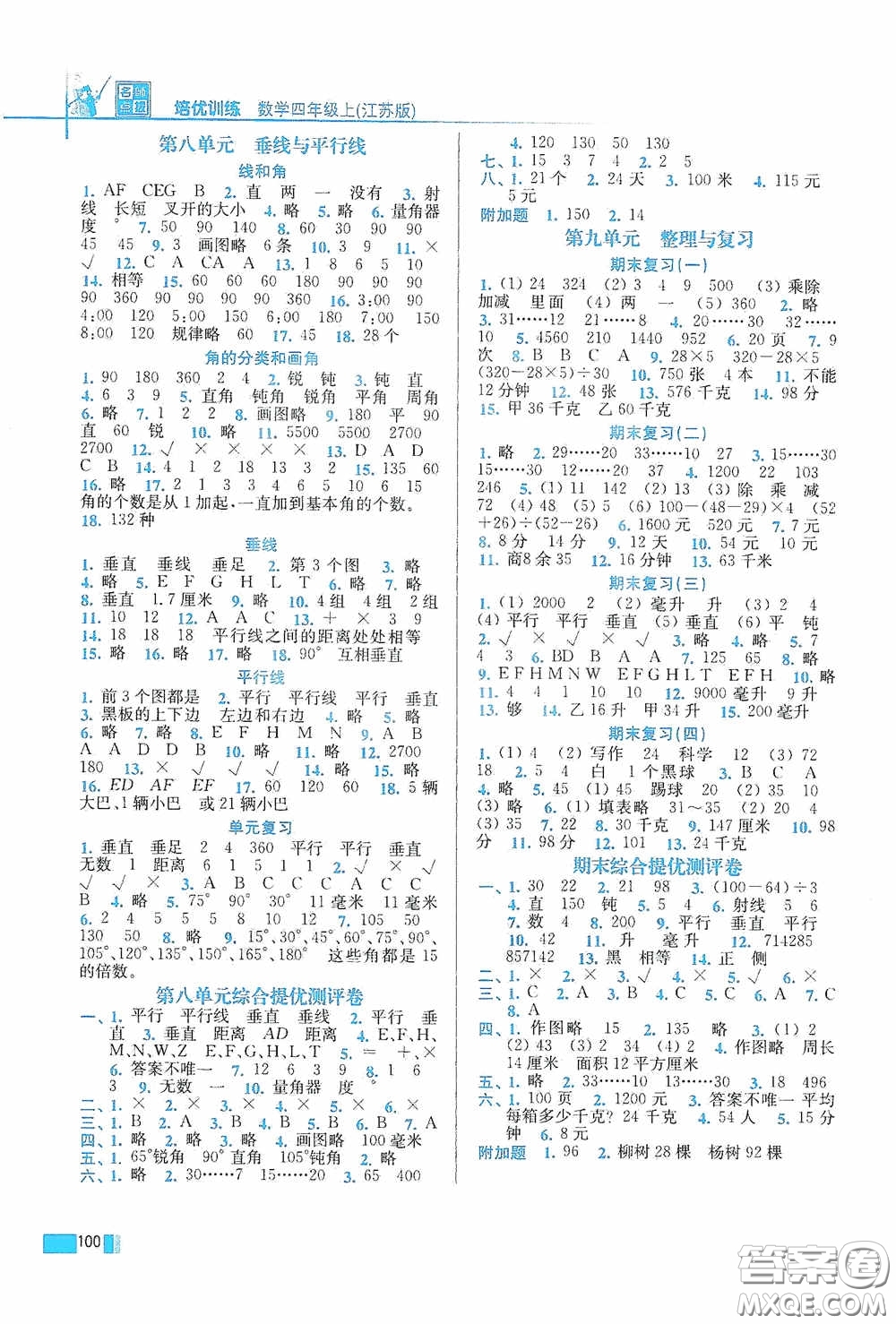 東南大學出版社2020名師點撥培優(yōu)訓練四年級數(shù)學上冊江蘇版答案