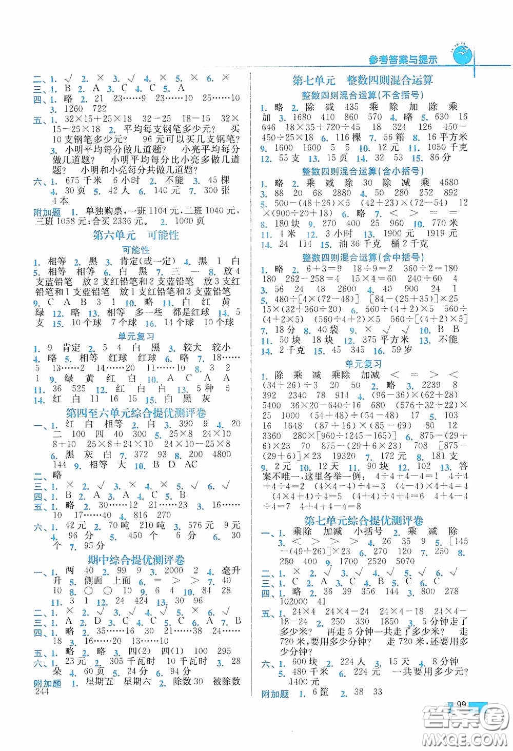 東南大學出版社2020名師點撥培優(yōu)訓練四年級數(shù)學上冊江蘇版答案