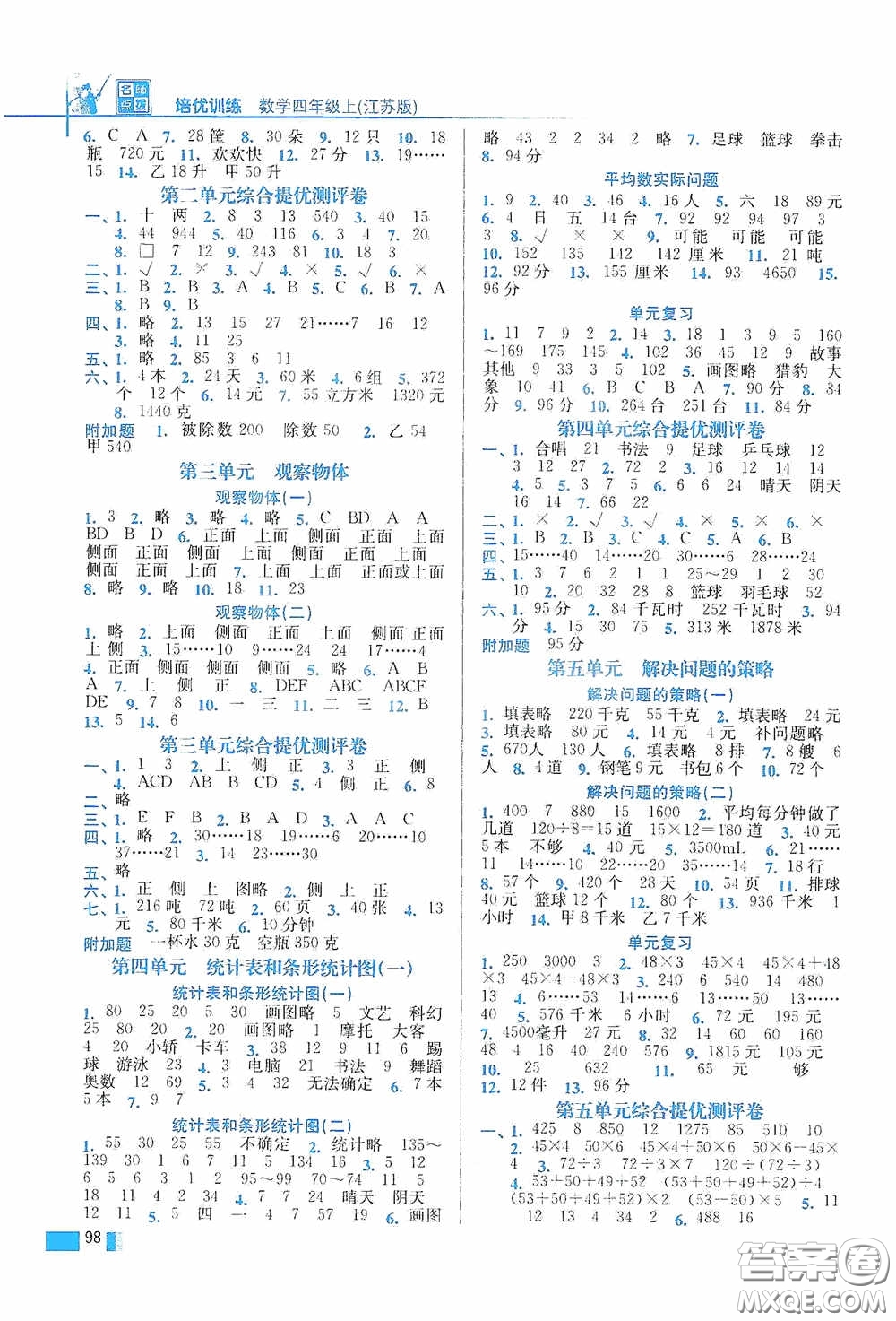 東南大學出版社2020名師點撥培優(yōu)訓練四年級數(shù)學上冊江蘇版答案