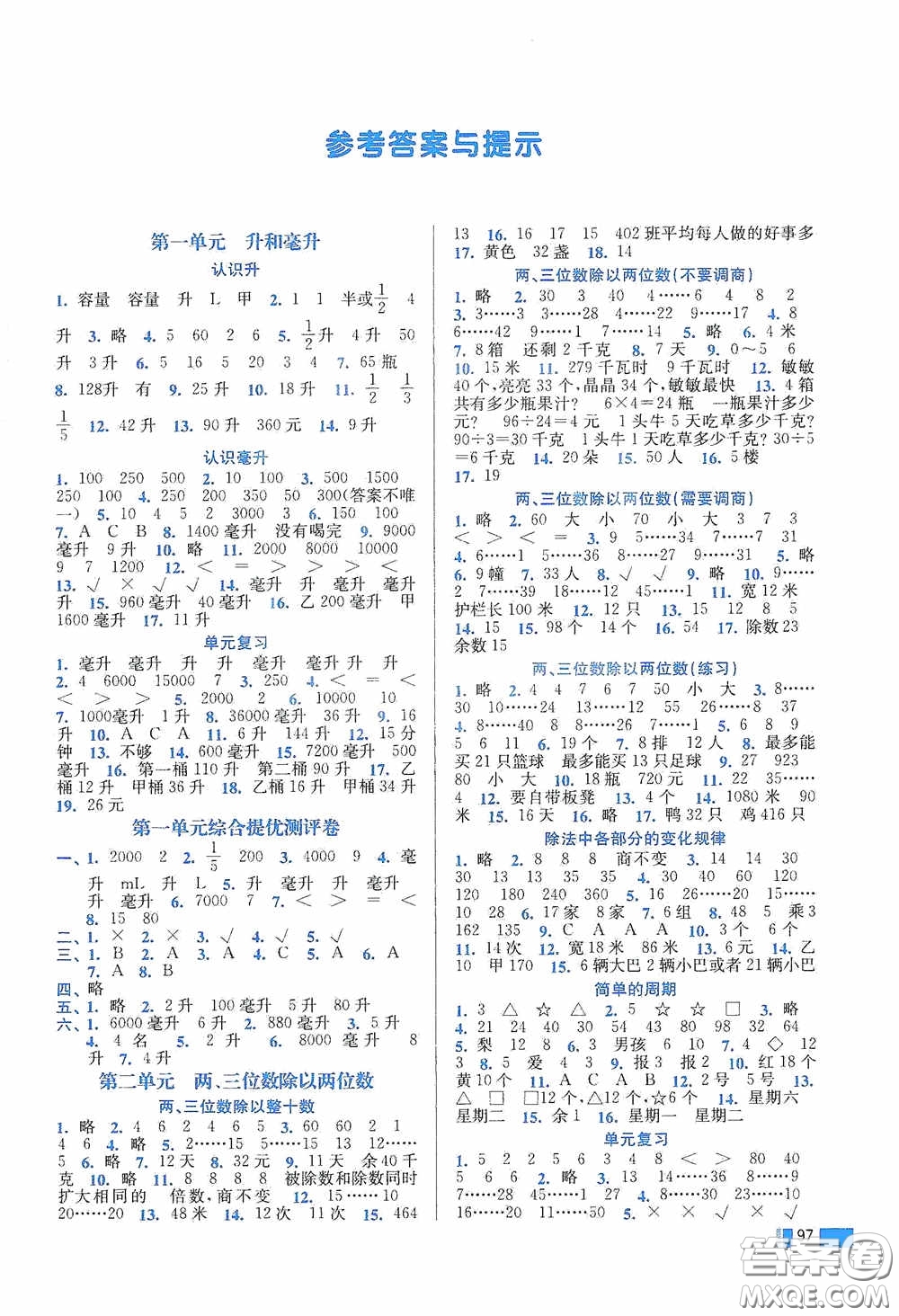 東南大學出版社2020名師點撥培優(yōu)訓練四年級數(shù)學上冊江蘇版答案