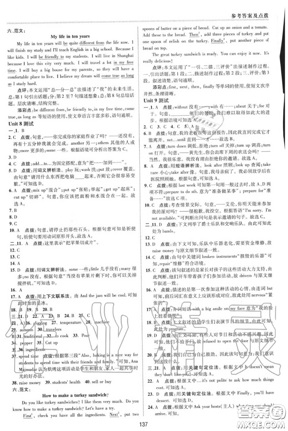 榮德基2020秋新版綜合應(yīng)用創(chuàng)新題典中點(diǎn)八年級(jí)英語上冊(cè)人教版答案