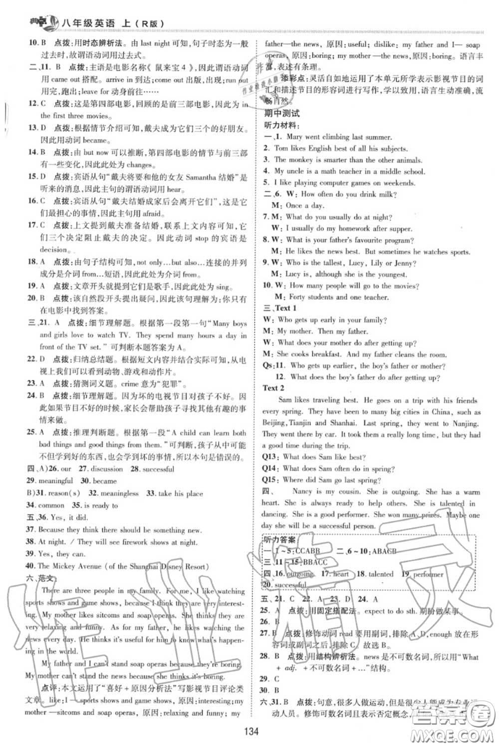 榮德基2020秋新版綜合應(yīng)用創(chuàng)新題典中點(diǎn)八年級(jí)英語上冊(cè)人教版答案