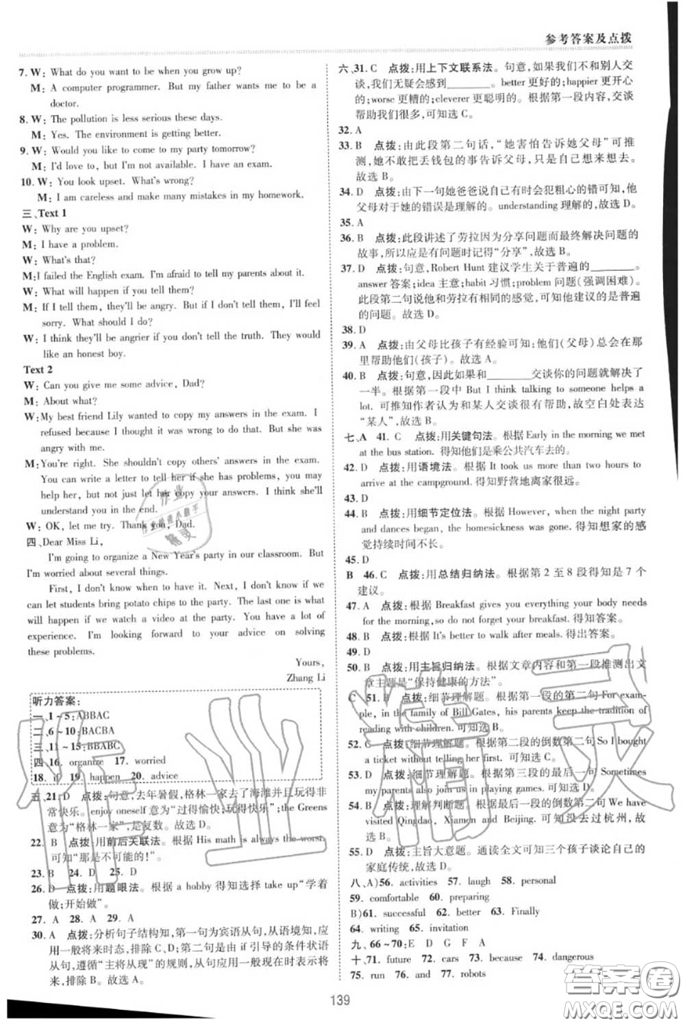榮德基2020秋新版綜合應(yīng)用創(chuàng)新題典中點(diǎn)八年級(jí)英語上冊(cè)人教版答案