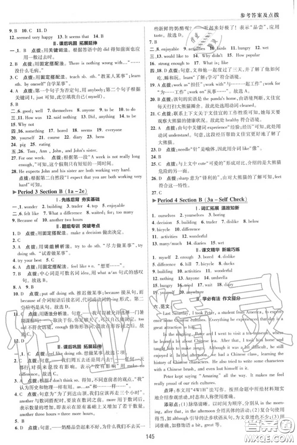 榮德基2020秋新版綜合應(yīng)用創(chuàng)新題典中點(diǎn)八年級(jí)英語上冊(cè)人教版答案